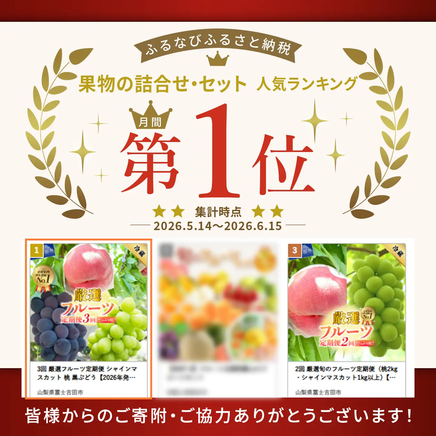 3回 厳選フルーツ定期便 シャインマスカット 桃 黒ぶどう【2026年発送】 定期便