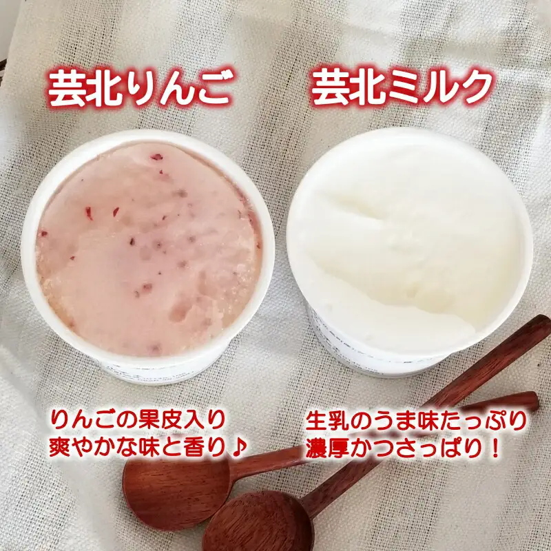 芸北ドルチェ　★オススメ2種類★ 芸北ミルク・芸北りんごシャーベット アイスクリームセット(2種×3個)　GE007_003