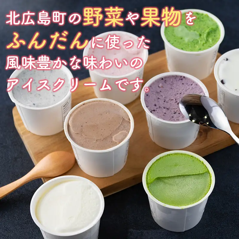 芸北ドルチェ　アイスクリーム12種食べ比べセット(130ml×12個)　GE007_002