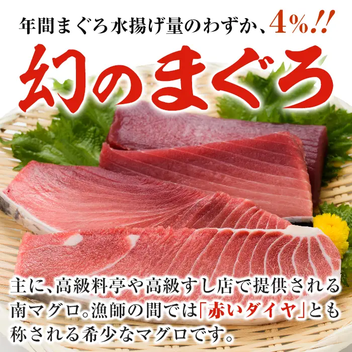 【定期便6回（毎月）】南マグロ大トロ、中トロ、赤身を半年間毎月お届け。1回分の内容量は南マグロの合計８本（１本あたり、200～230g） (大トロ×１、上トロ×２、中トロ×２、赤身×３)【00-019-07-TK】