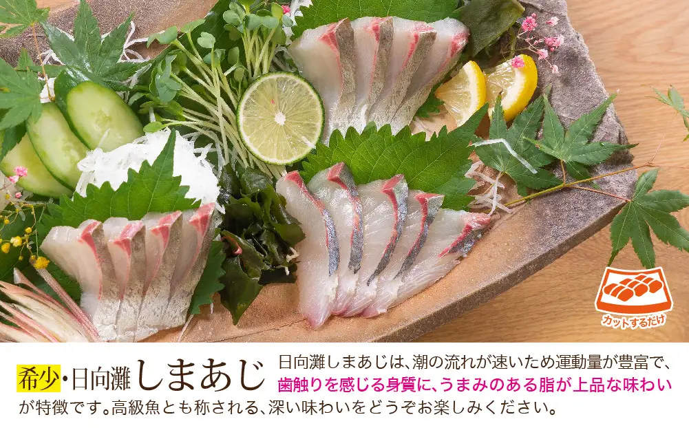 【北海道・離島配送不可】新鮮！真鯛としまあじのお刺身セット(合計約800g～1kg)魚介 海鮮  詰合せ【UZ-07】【請関水産】