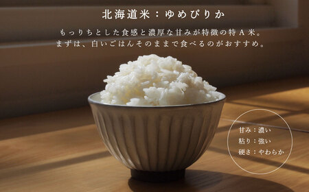 【定期便】特別栽培米 ゆめぴりか あやひめ おぼろづき 北海道米3種食べ比べ 北海道当麻町 当麻グリーンライフ 低農薬 減農薬【T-009】
