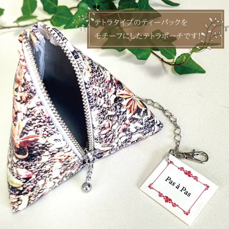 Tea Bag ティーパックテトラポーチ（AF-3）