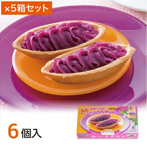 【沖縄土産の王道・御菓子御殿】県産の紅いもにこだわった元祖紅いもタルト6個入ｘ5箱 〇 沖縄 セット商品 読谷村産 読谷本店 特産品 保存料不使用 着色料不使用 人気商品 お土産の定番