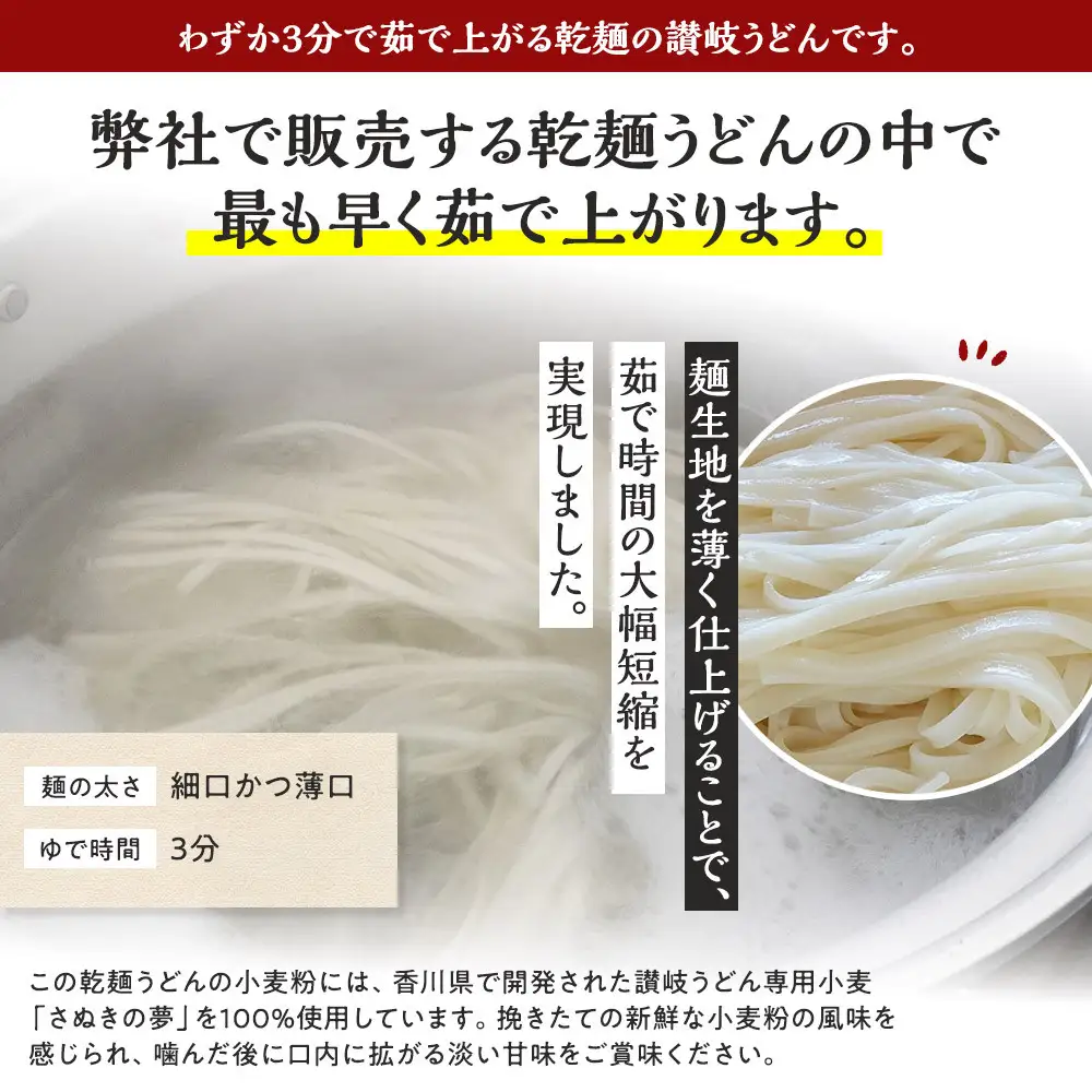 【ふるなびWEEK対象】さぬきの夢100%使用して「早ゆで讃岐うどん」（3分完成）20袋