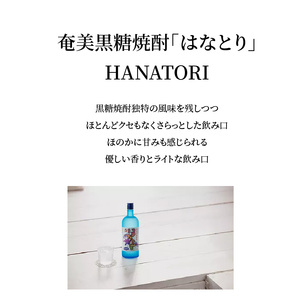 ■奄美 黒糖焼酎 はなとり 25%（ 720ml ）6本セット 化粧箱 入り W025-049u 焼酎 飲料 アルコール