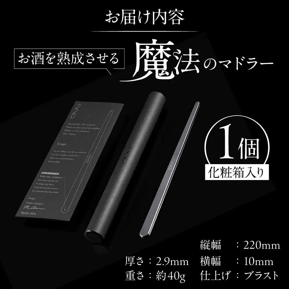 マドラー BIAR007 マドラー