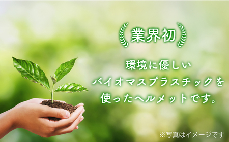バイオマスプラスチックヘルメット(ホワイト) BIBO003 ヘルメット
