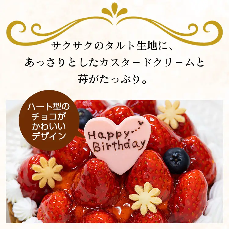 タルトケーキ いちご 誕生日ケーキ（冷凍） 4号 it-0061