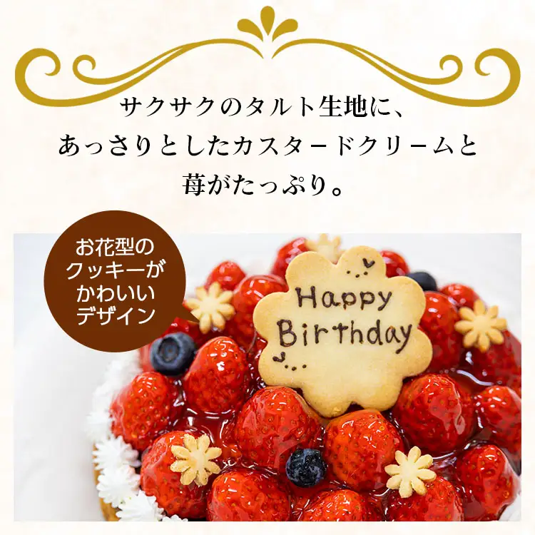 タルトケーキ いちご 誕生日ケーキ（冷凍） 6号 it-0072