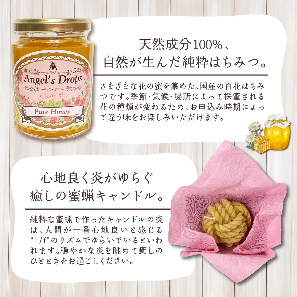 国産純粋はちみつ「天使のしずく」 300gと蜜蝋キャンドル 贈答用箱入り 天然成分 百花はちみつ アレンジ 癒し インテリア 広島県 呉市 ku046-001-r