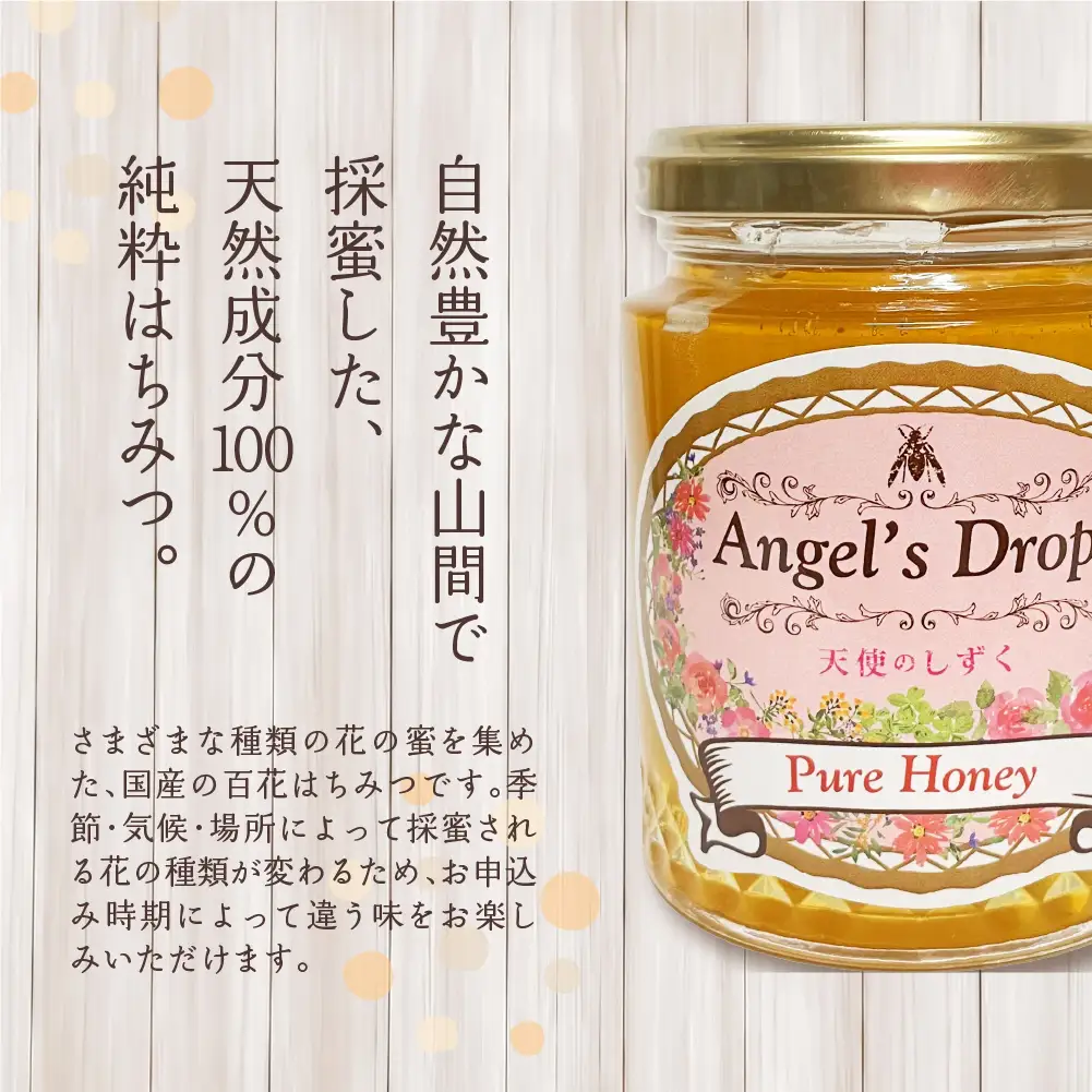 国産純粋はちみつ 「天使のしずく」 300g×2個（贈答用箱入り） 天然成分 百花はちみつ アレンジ 広島県 呉市 ku046-002-r