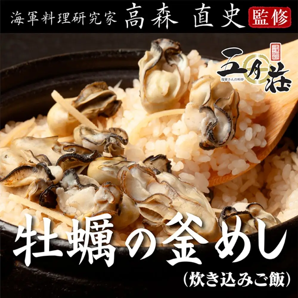 海軍さんの釜めし2種と海軍さんの焼魚2種 セットＢ 牡蠣 かき カキ 牡蠣飯 釜飯 穴子 あなご アナゴ 蒲焼 かば焼き 蒲焼き 鰆 さわら サワラ 西京焼き 老舗料亭 五月荘 海軍グルメ 海軍料理 お取り寄せグルメ 簡単調理 レンジ調理 送料無料 広島県 呉市 ku082-005-r