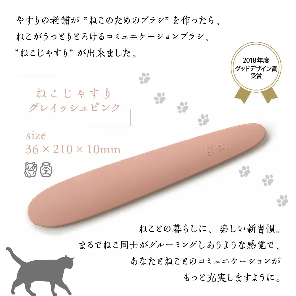 ねこじゃすり グレイッシュピンク　猫 ねこ 猫用ブラシ グルーミング
