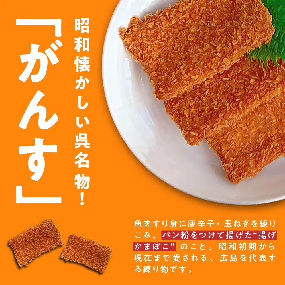 瀬戸の風味 うまいでがんすバラエティセット RCC-2 がんす 揚げかまぼこ ちくわ 竹輪 かまぼこ 蒲鉾  練り物 詰め合わせ アレンジ色々 お取り寄せグルメ 送料無料 広島県 呉市 ku089-002-r