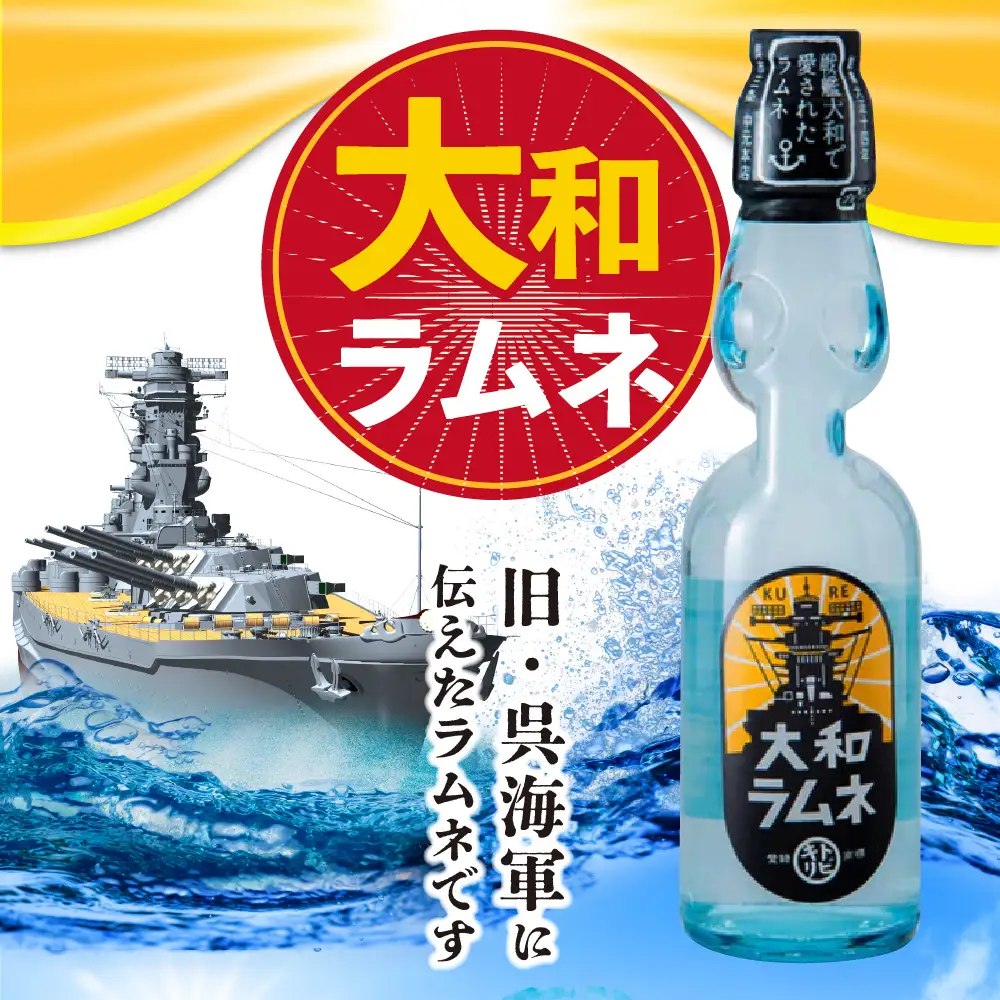 くれまち飲料 12本 セット 大和ラムネ しおラムネ 大長レモネード 玄米ジュース ドリンク 清涼飲料水 瓶ラムネ びんラムネ トビキリ 中元本店 広島県 呉市 ku090-003-r