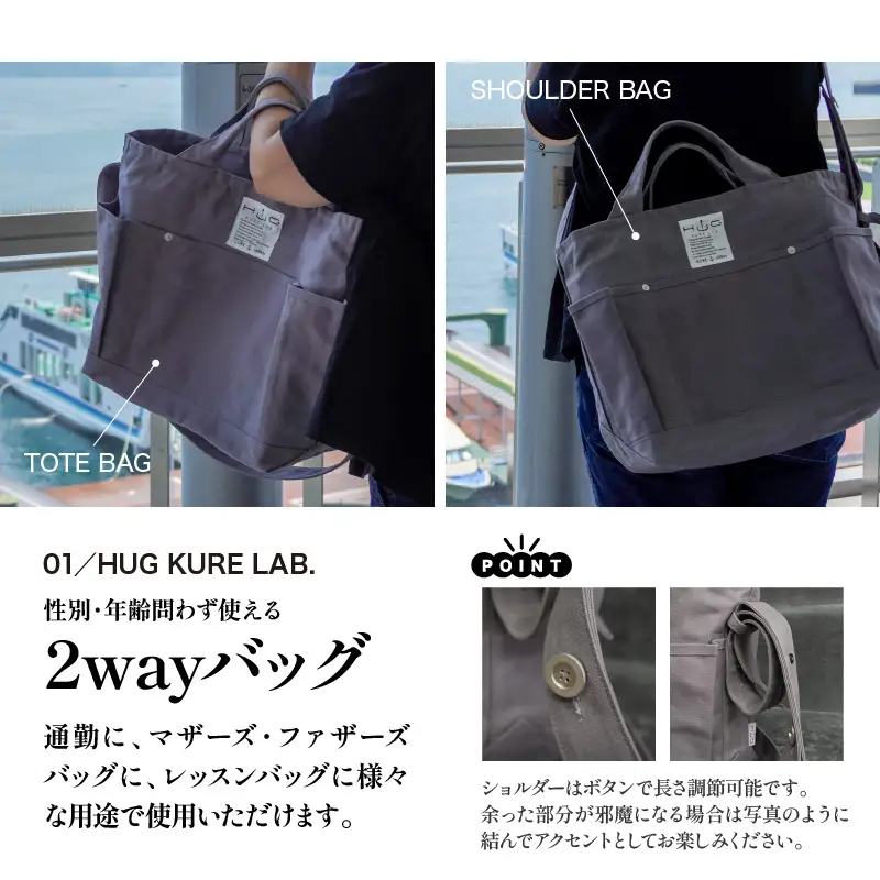 2way ショルダーバッグ L ・[HUG-はぐ-] カーキ  富士金梅 マザーズバッグ ファザーズバッグ レッスンバッグ メンズ レディース ユニセックス 帆布 国産 長さ調整可能 広島県 呉市 ku091-024-r