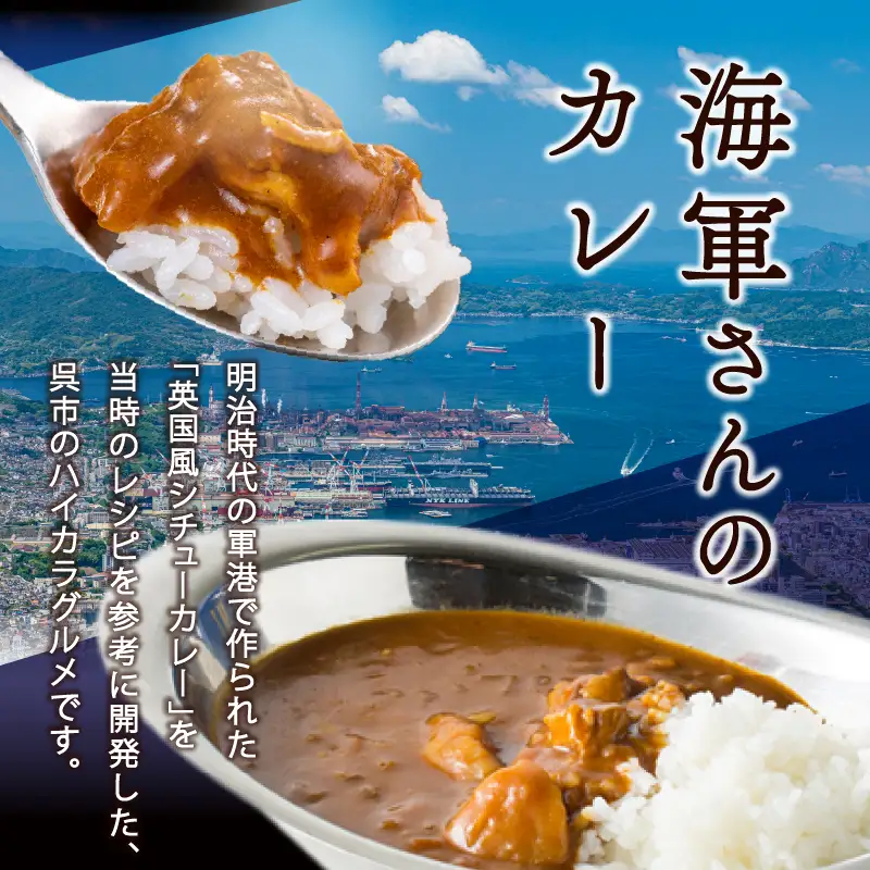 海軍さんのカレー、海軍さんの珈琲＆五十六珈琲 セット 明治時代に生まれた 呉 の ハイカラグルメ ドリップ コーヒー ドリップパック ブレンドコーヒー COFFEE 帝国海軍 呉鎮守府 戦艦大和 昴珈琲店 お取り寄せグルメ ku092-002-r