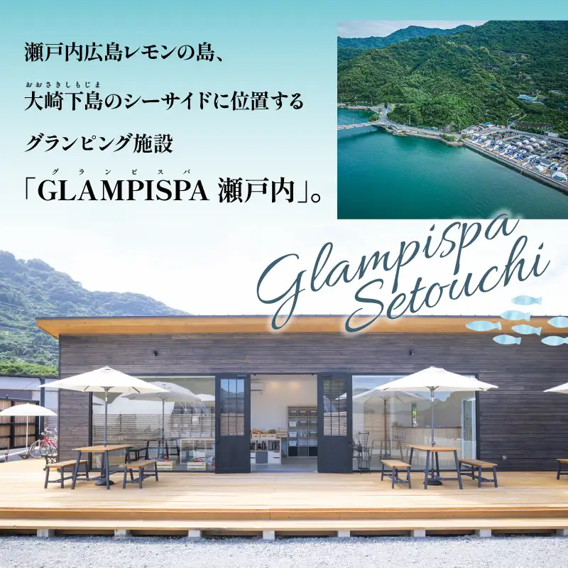 GLAMPISPA瀬戸内 宿泊補助券 15,000円分 グランピング 女子会 ラグジュアリー 旅行 ゆったり 思い出 広島県 呉市 ku110-001-r