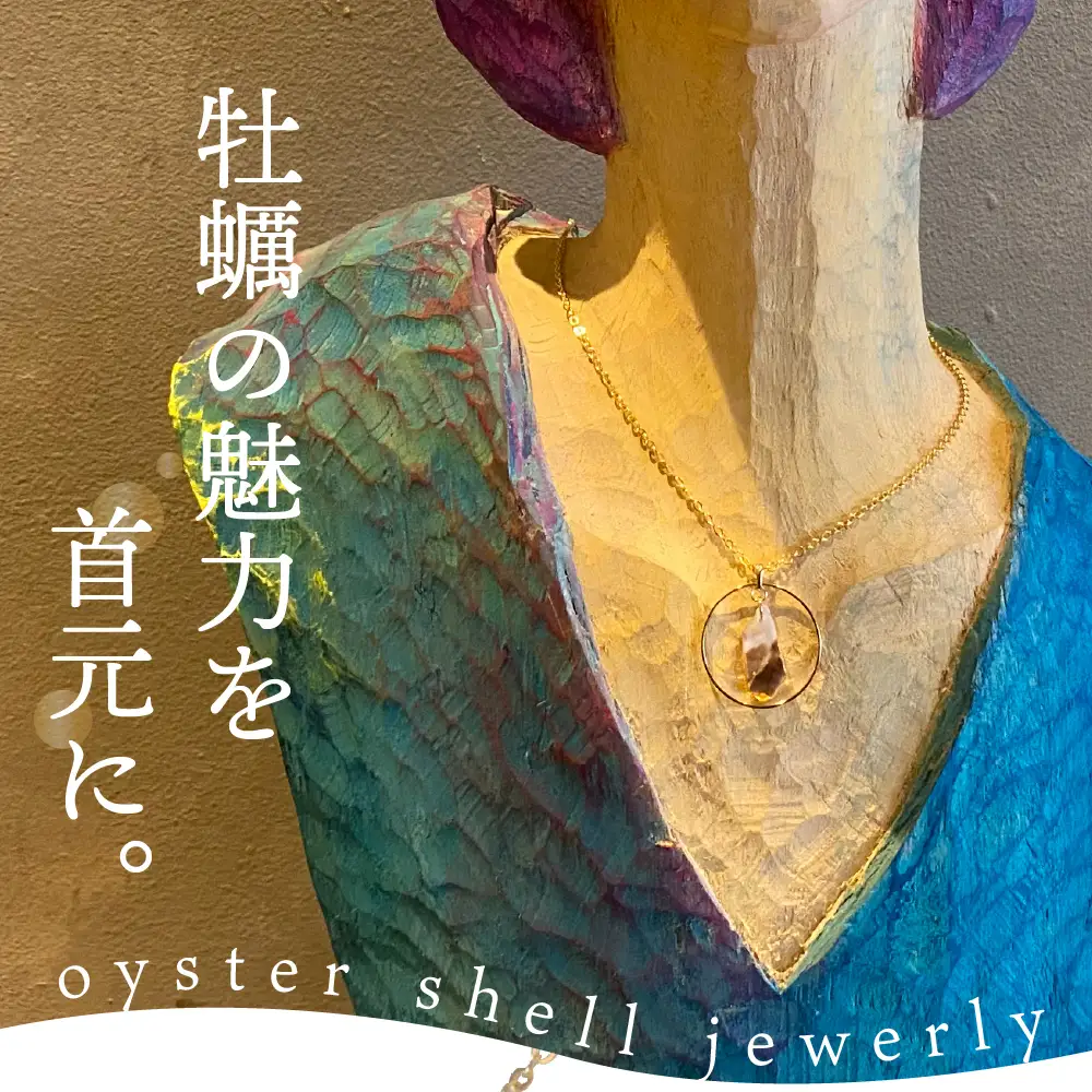 牡蠣の街 呉市産 牡蠣殻 ネックレス【oyster shell jewelry】リバーシブル シンプル かわいい 可愛い 金属アレルギー 対応 サージカルステンレス アクセサリー ジュエリー 贈り物 ギフト プレゼント 送料無料 広島県 呉市 ku111-003-r