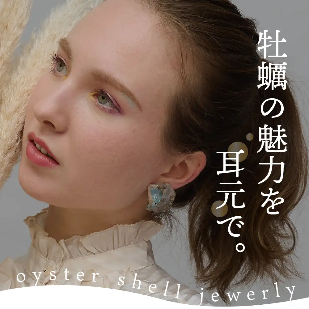 牡蠣の街 呉市産 牡蠣殻 カラージェルピアス【oyster shell jewelry】シンプル かわいい 可愛い 金属アレルギー 対応 サージカルステンレス アクセサリー ジュエリー 贈り物 ギフト プレゼント 送料無料 広島県 呉市 ku111-005-r