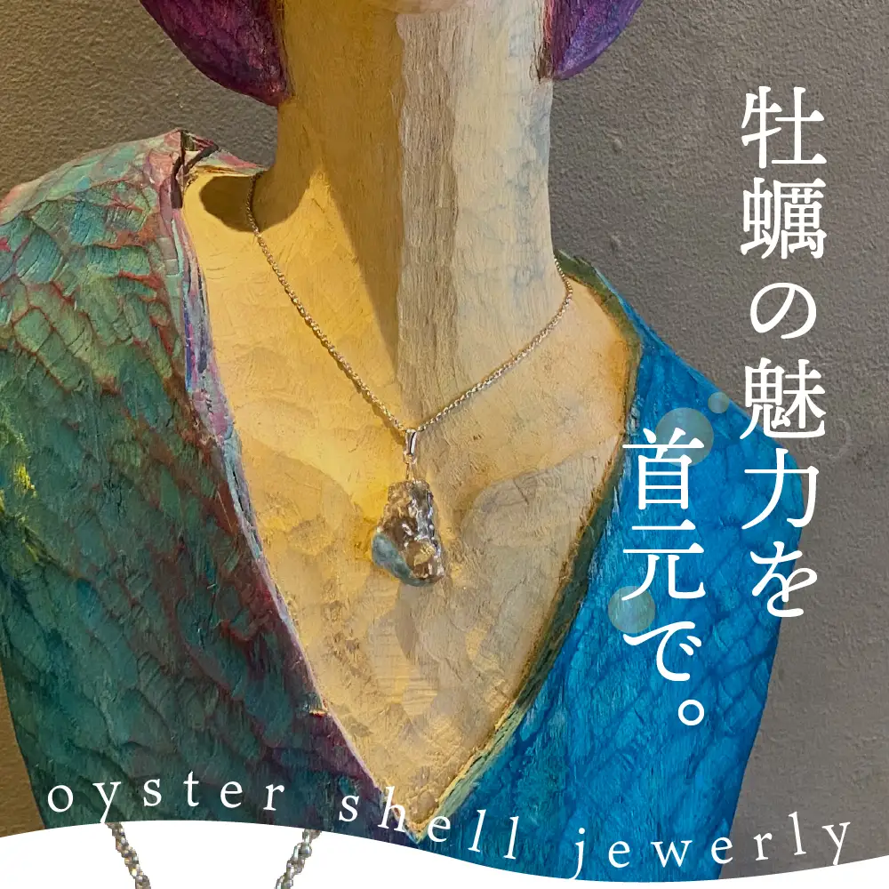 牡蠣の街 呉市産 牡蠣殻 カラージェルネックレス【oyster shell jewelry】シンプル かわいい 可愛い 金属アレルギー 対応 サージカルステンレス アクセサリー ジュエリー 贈り物 ギフト プレゼント 送料無料 広島県 呉市 ku111-006-r