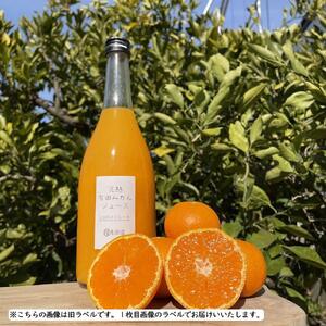 越冬完熟みかん100％無添加ジュース720ml　2本セット［濃厚・フレッシュ］