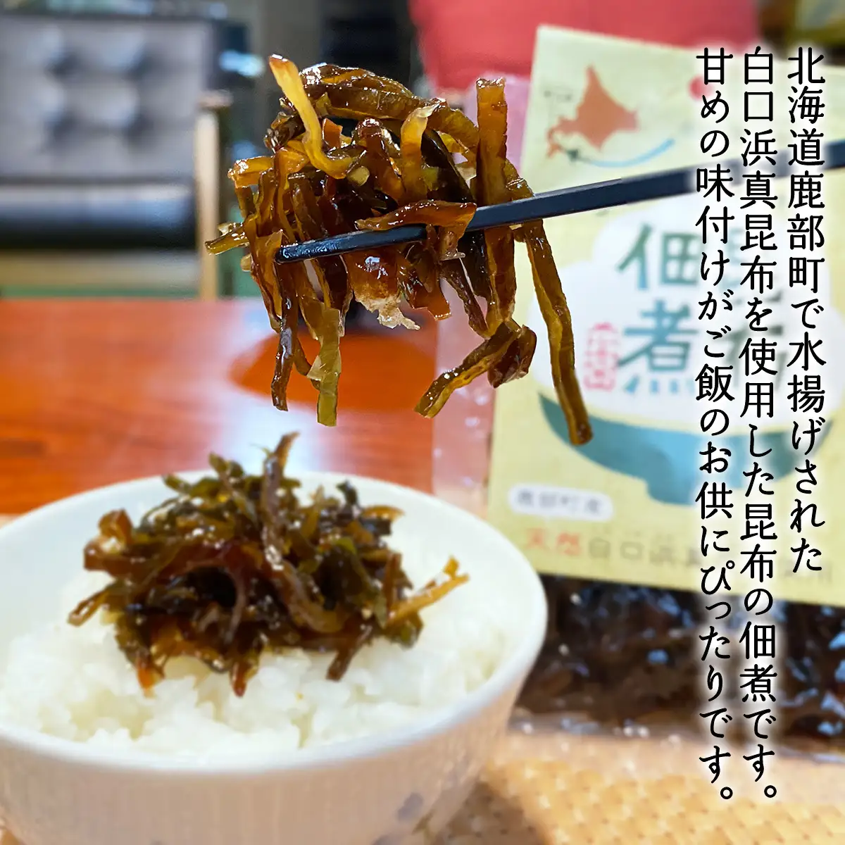 【お試し】北海道産天然白口浜真昆布の佃煮 80g×2袋 昆布 コンブ こんぶ