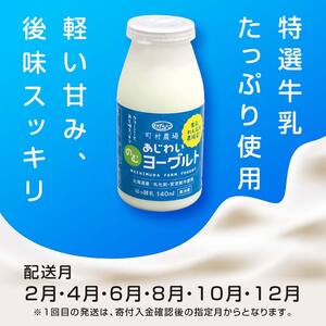 【定期便全6回】町村農場のむヨーグルト20本セット ｜ ヨーグルト 乳製品 乳製品  EB8-0086