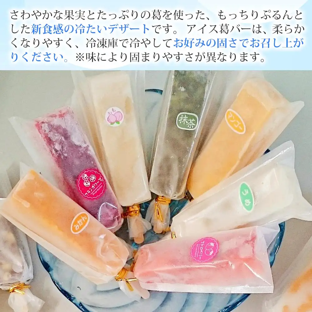 アイス葛バー ７本セット 福楽特製　(08-37)