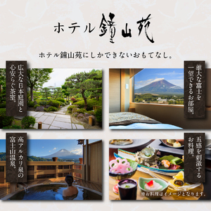 ホテル鐘山苑 平日限定・朝食付きペアご宿泊＆街のレストランでご夕食＆タクシー送迎 ホテル 宿泊券 チケット 旅行