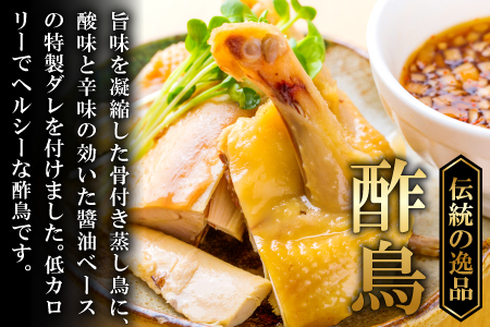 C-967 びっくりや伝統の一品＂昔ながらの酢鳥＂12本セット