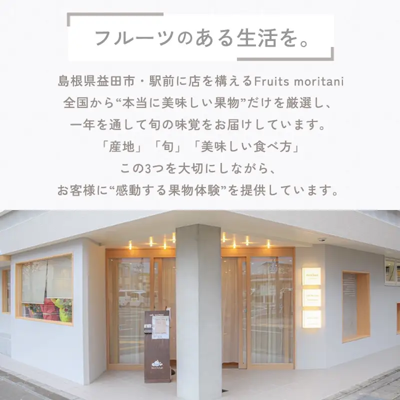 D-973 益田市特産フルーツギフト4種【四季】