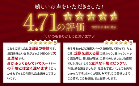 【2026年10月下旬発送】干物 おまかせ詰め合わせセット 3.5kg以上 真ホッケ 縞ホッケ サバ