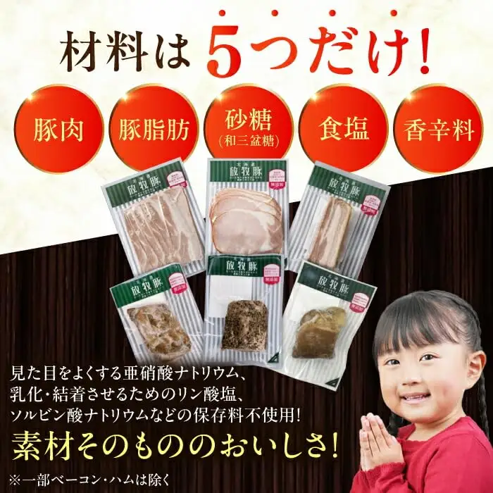 放牧豚 ハム・ベーコン贅沢6種セット 肉 加工品 無塩せき [AXBA013]