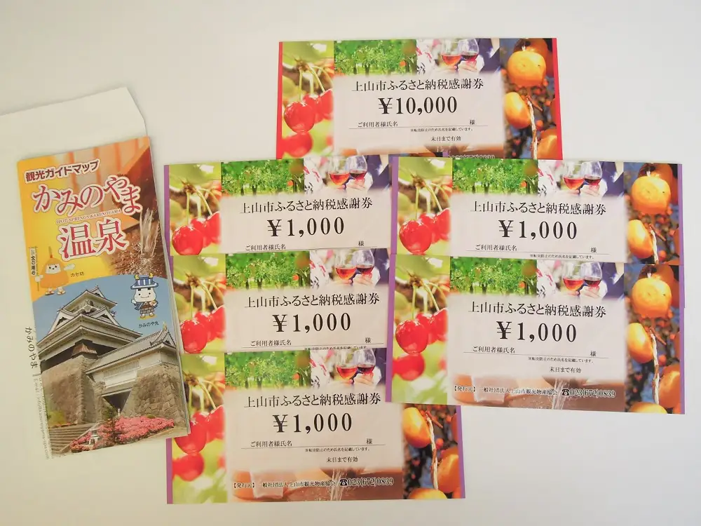 上山市ふるさと納税感謝券１５,０００円分　0023-2205