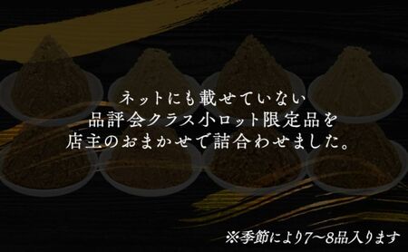  味噌 無添加 （P)店主おまかせ セット 7kg 限定 味噌