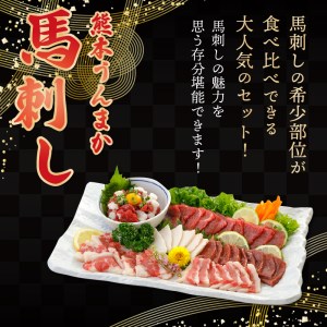 桜屋 馬刺し6種 約420g _U01-1313