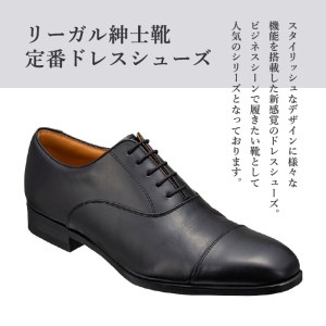 リーガル REGAL 【2週間程度で発送】 革靴 紳士ビジネスシューズ ストレートチップ ブラック 21CL 数量限定 奥州市産モデル ファッション フォーマル スーツ 牛革 メンズ 靴（25.5cm） [AM011]