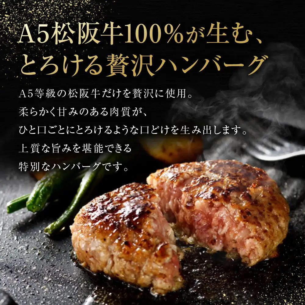 松阪牛特選ハンバーグ８個セット