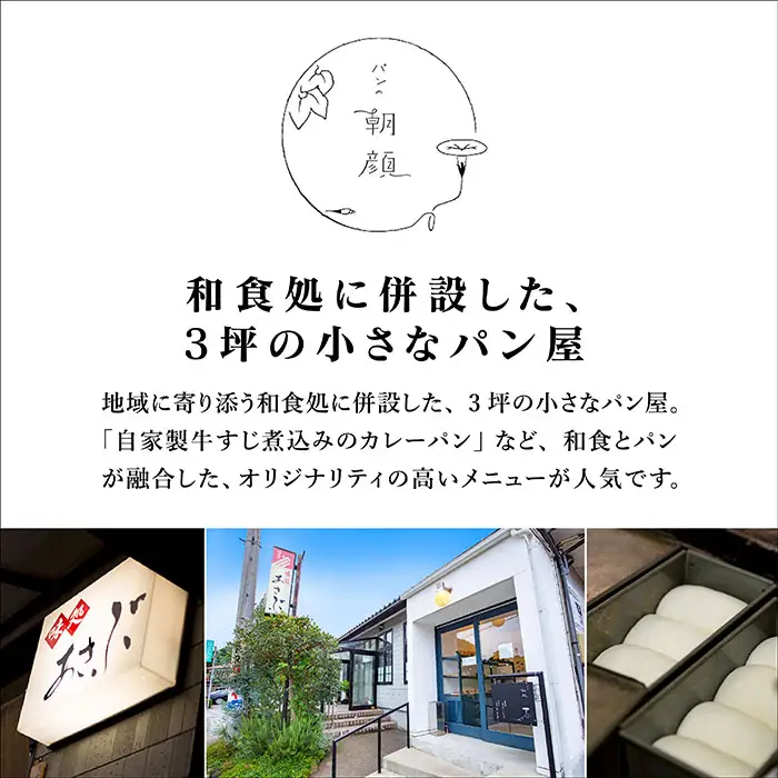 パンの朝顔 ロス パンセット(9～13個)  パン パン パン