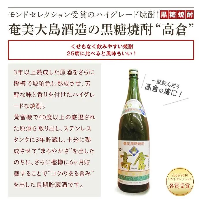 奄美黒糖焼酎 高倉 一升瓶 30度 1800ml ×2本