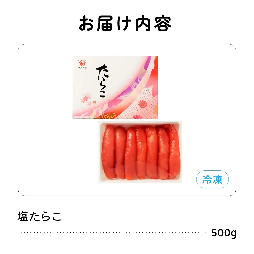 塩 たらこ 500g タラコ 魚卵 ごはんのお供 惣菜 おかず 