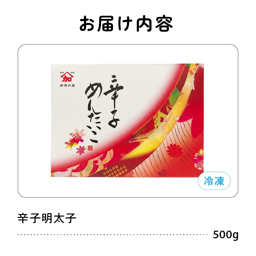 【北海道留萌市製造】辛子明太子 500g 高級 めんたいこ 明太子 魚卵