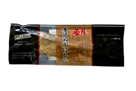 【井原水産】本漬ぬかにしん8尾入　漬魚 小分け 個包装 魚 海産物 海の幸 魚介 魚介類 焼き魚 焼魚 ぬか漬け おかず 惣菜 冷凍 留萌産 留萌 留萌市 おせち R003-006 