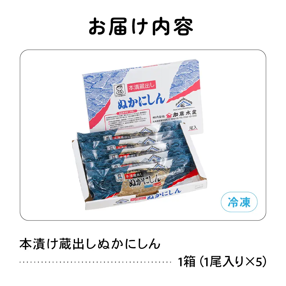 本漬け蔵出しぬかにしん 5尾  小分け 個包装 魚 海産物 海の幸 焼き魚 焼魚 ぬか漬け