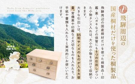 【数量限定】六つ引き小物入れ 桐細工 大屋桐材店 桐製品 国産桐 小物タンス 小物入れ 産業振興協会 LG009