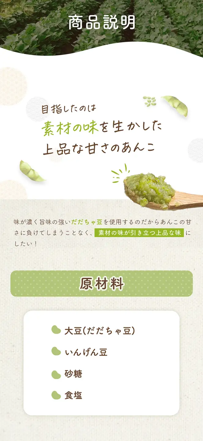 だだちゃ豆　ずんだ餡　500g　だだちゃ喜左衛門（株）