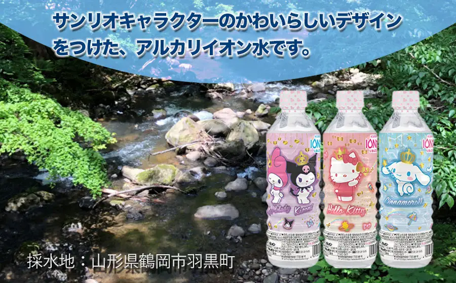サンリオキャラクターのイオン水　500ml×24本 （ハローキティ、マイメロディとクロミ、シナモロール）