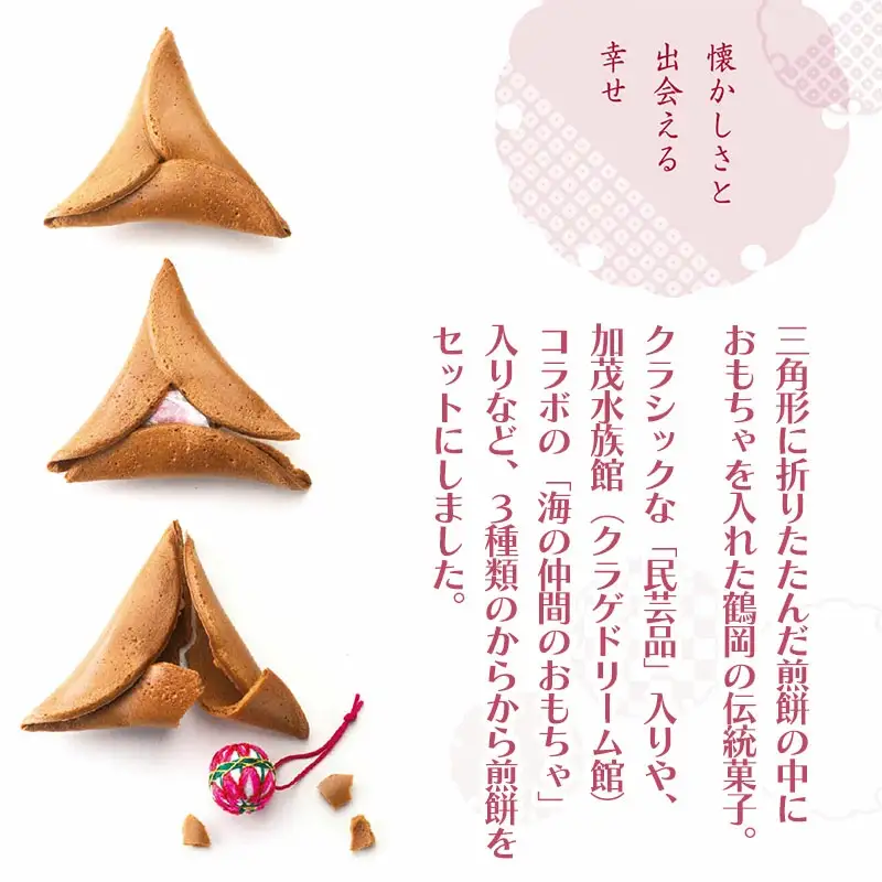 からから煎餅3種セット
